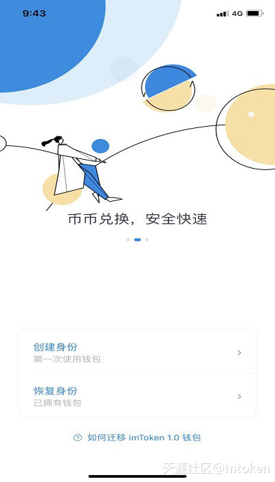 imToken安全使用(转载)