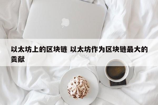 以太坊4g内存 4G内存建议装win10吗